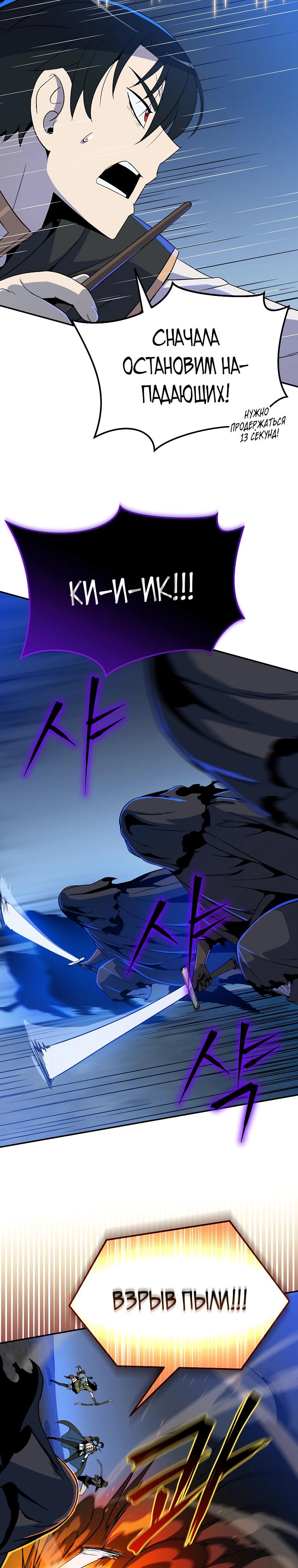 Манга Пошаговый мастер лабиринта - Глава 25 Страница 17