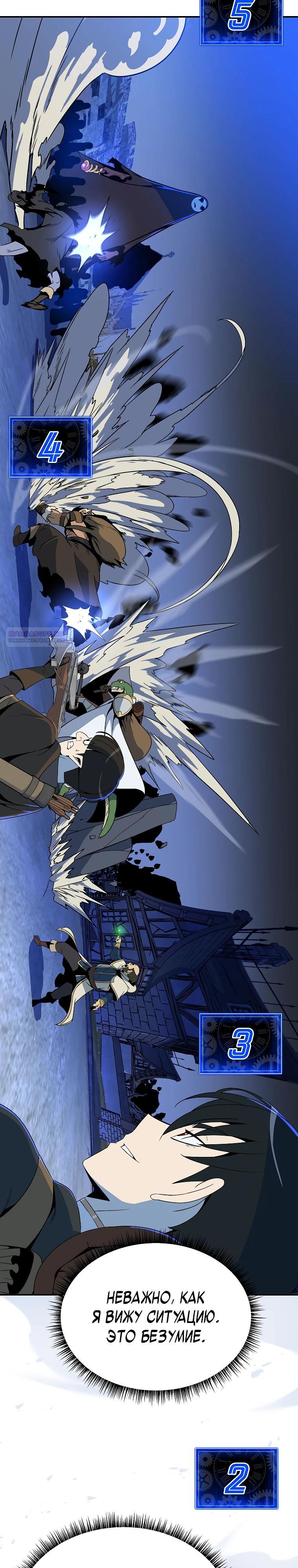 Манга Пошаговый мастер лабиринта - Глава 25 Страница 22