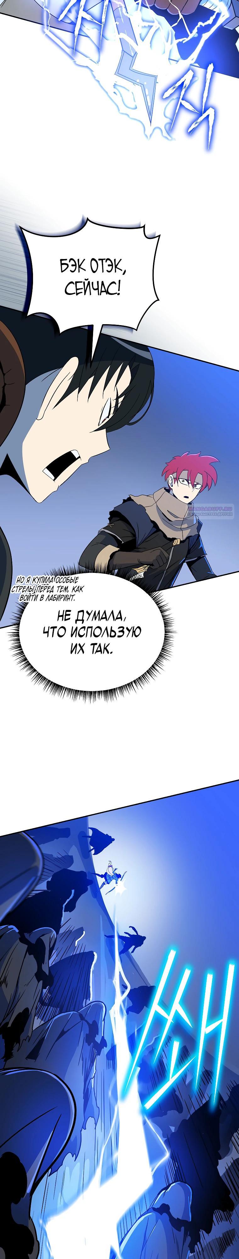 Манга Пошаговый мастер лабиринта - Глава 25 Страница 30