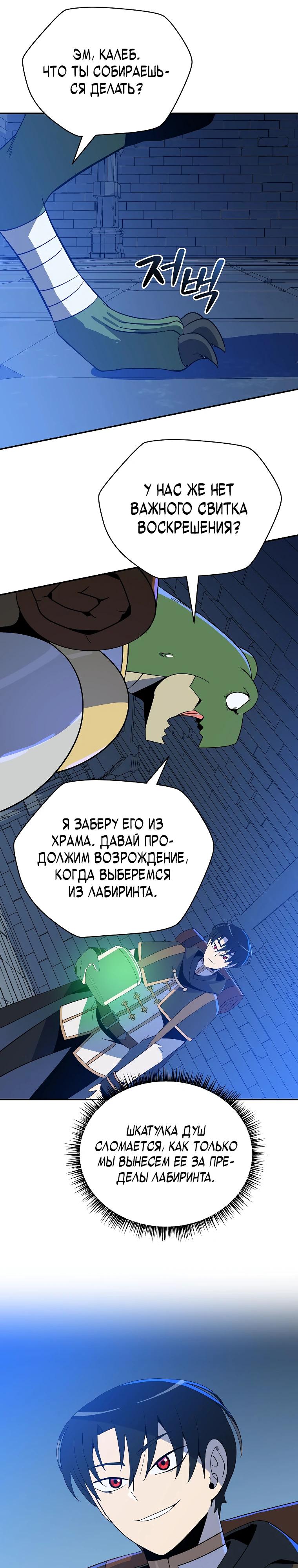 Манга Пошаговый мастер лабиринта - Глава 25 Страница 36