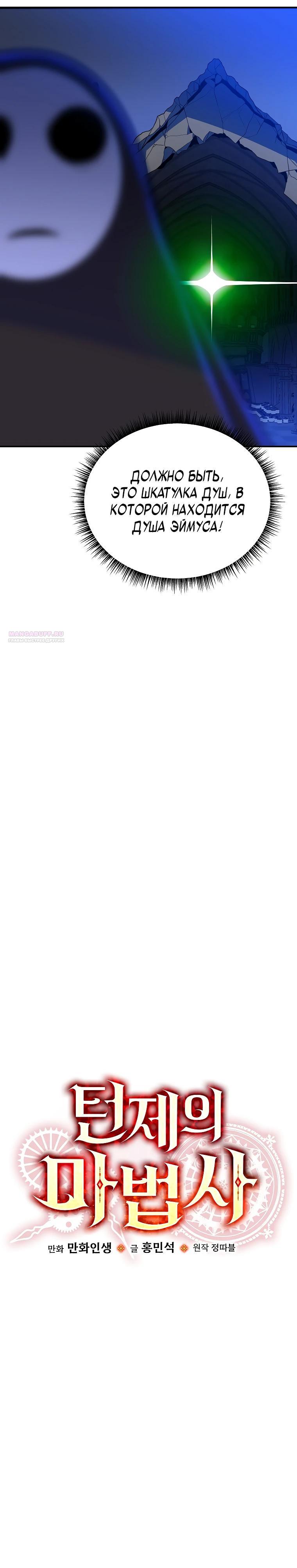 Манга Пошаговый мастер лабиринта - Глава 25 Страница 14