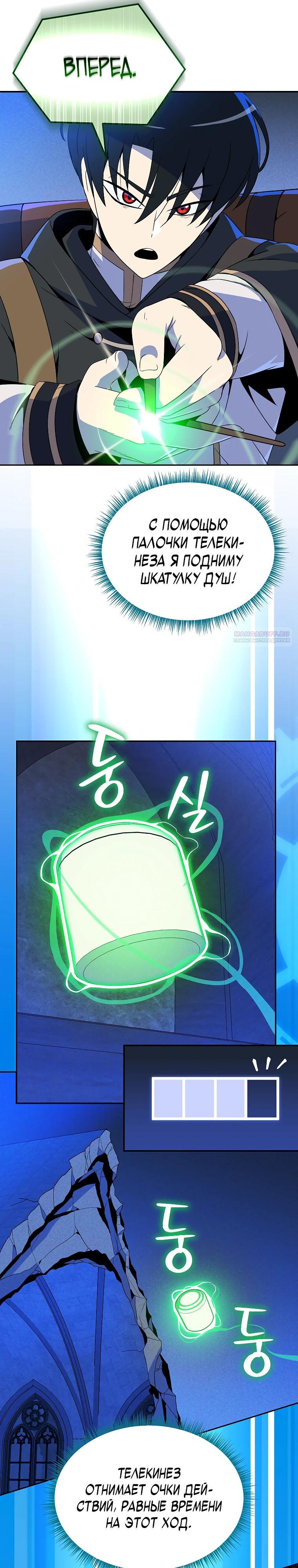 Манга Пошаговый мастер лабиринта - Глава 25 Страница 26