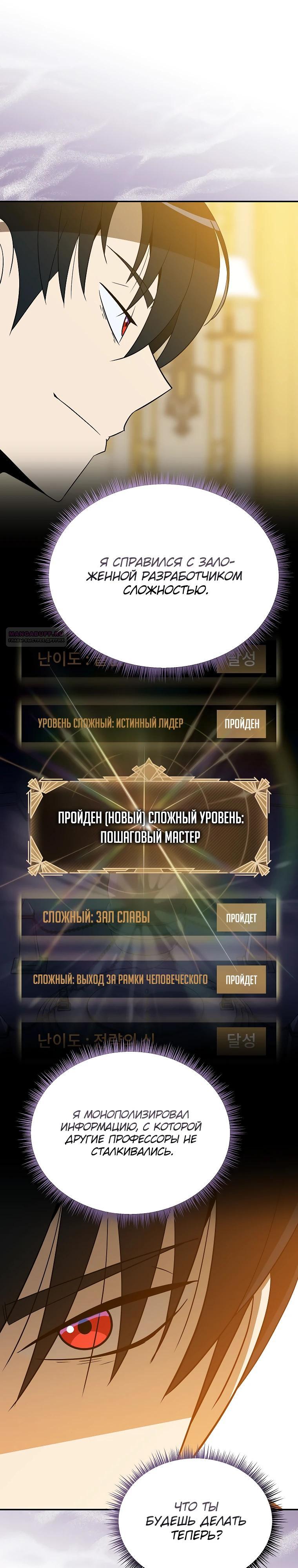 Манга Пошаговый мастер лабиринта - Глава 28 Страница 30