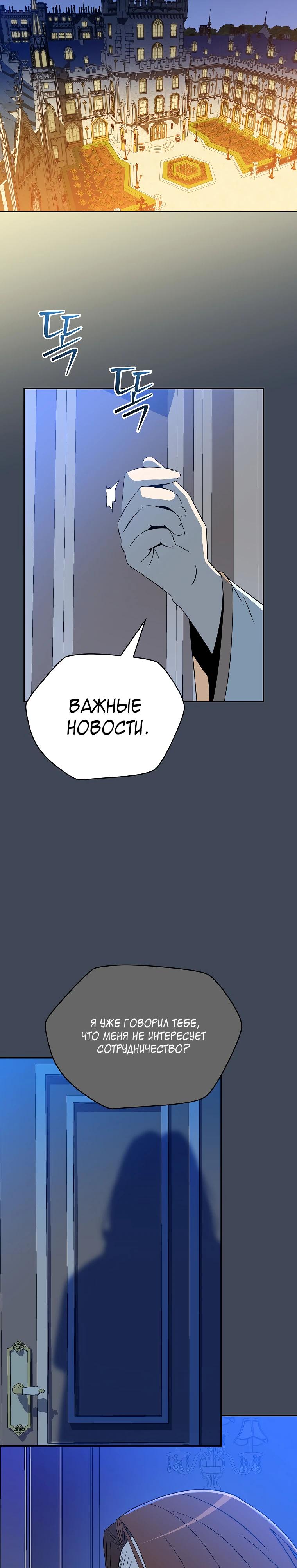 Манга Пошаговый мастер лабиринта - Глава 28 Страница 33