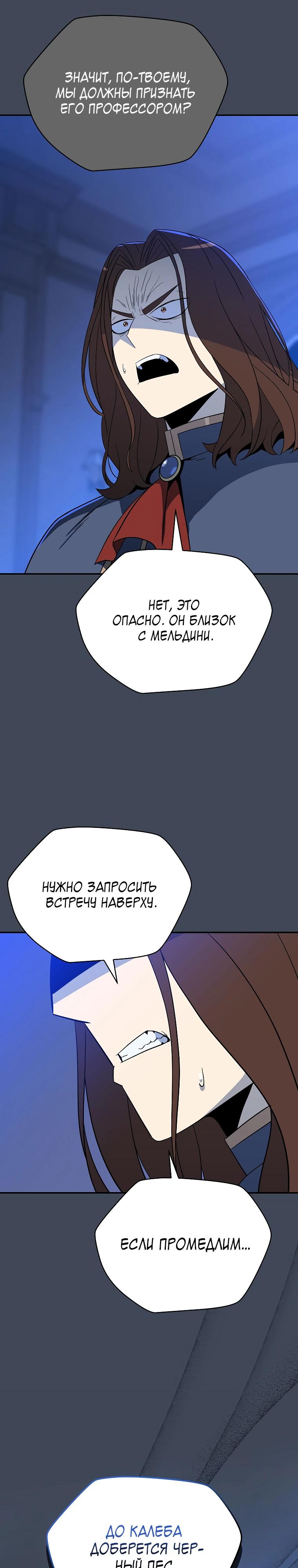 Манга Пошаговый мастер лабиринта - Глава 28 Страница 36