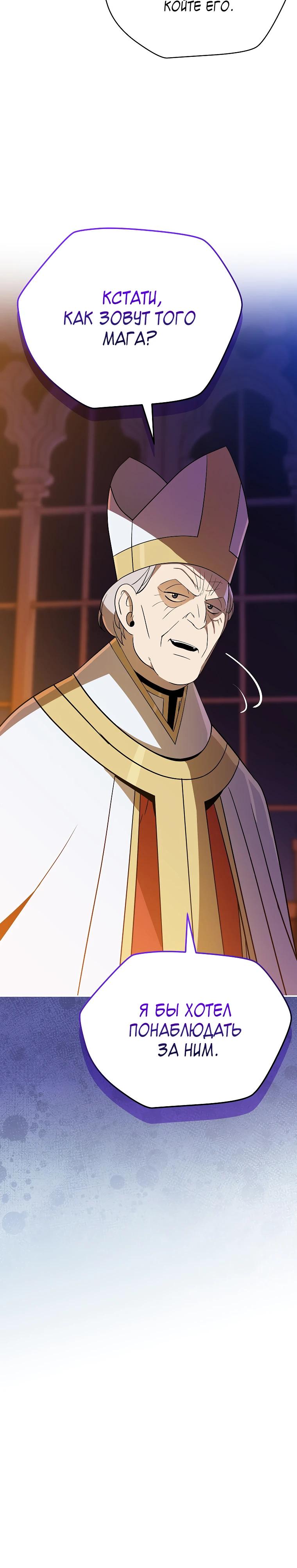 Манга Пошаговый мастер лабиринта - Глава 27 Страница 28