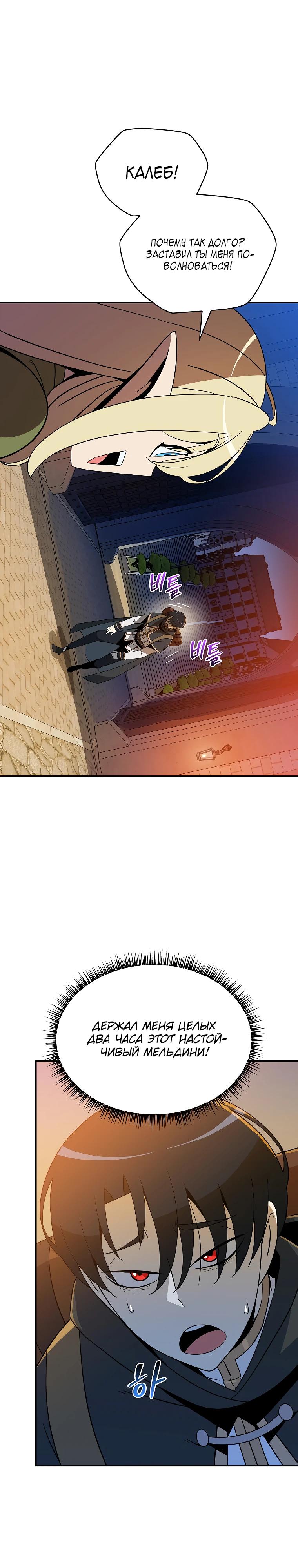 Манга Пошаговый мастер лабиринта - Глава 27 Страница 29