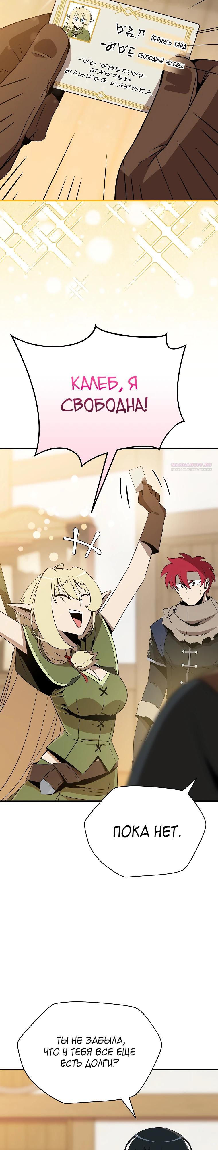 Манга Пошаговый мастер лабиринта - Глава 27 Страница 2