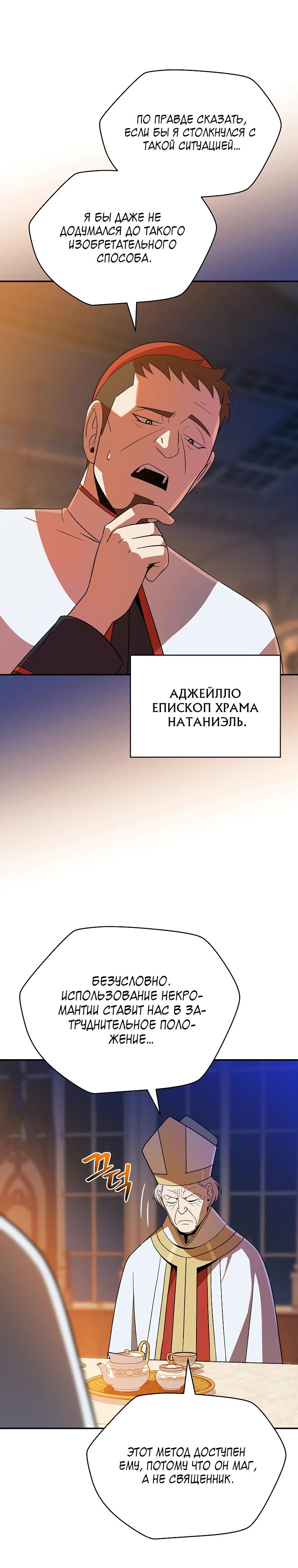 Манга Пошаговый мастер лабиринта - Глава 27 Страница 23