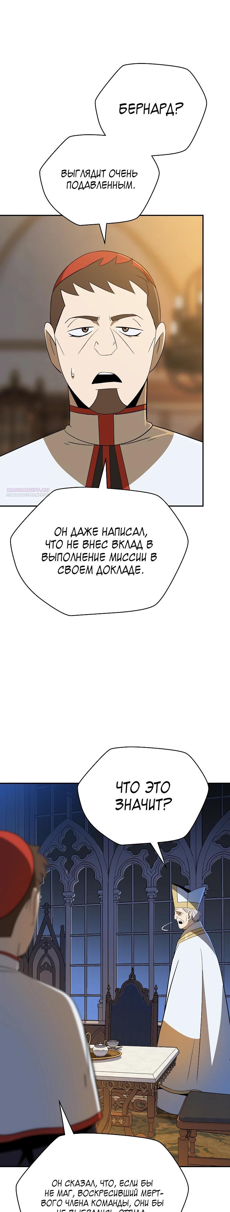 Манга Пошаговый мастер лабиринта - Глава 27 Страница 26