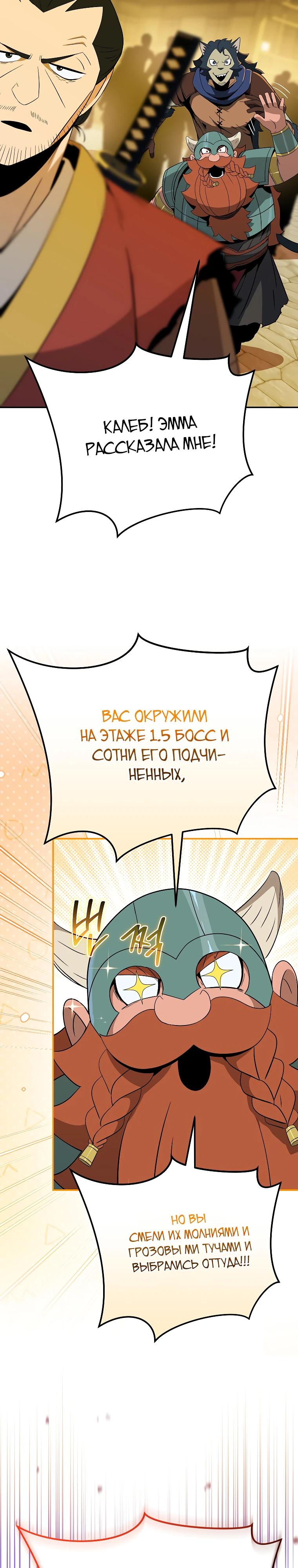 Манга Пошаговый мастер лабиринта - Глава 27 Страница 12