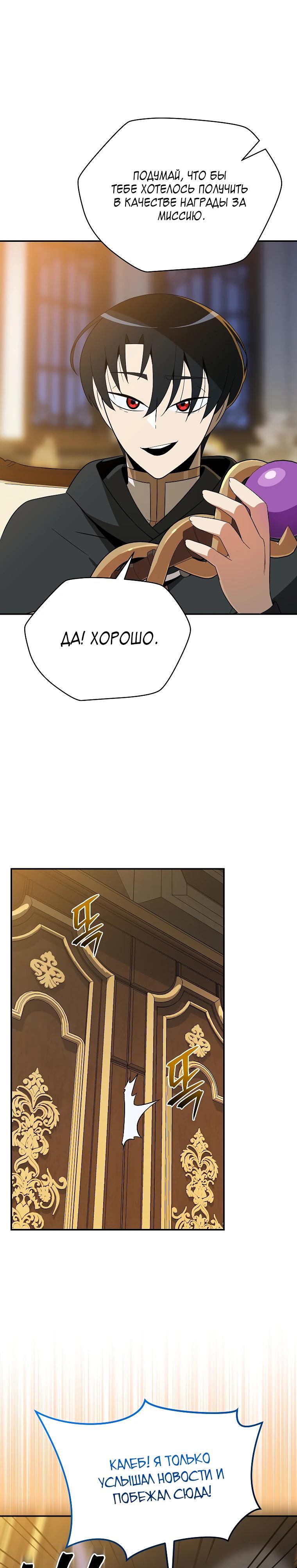 Манга Пошаговый мастер лабиринта - Глава 27 Страница 17
