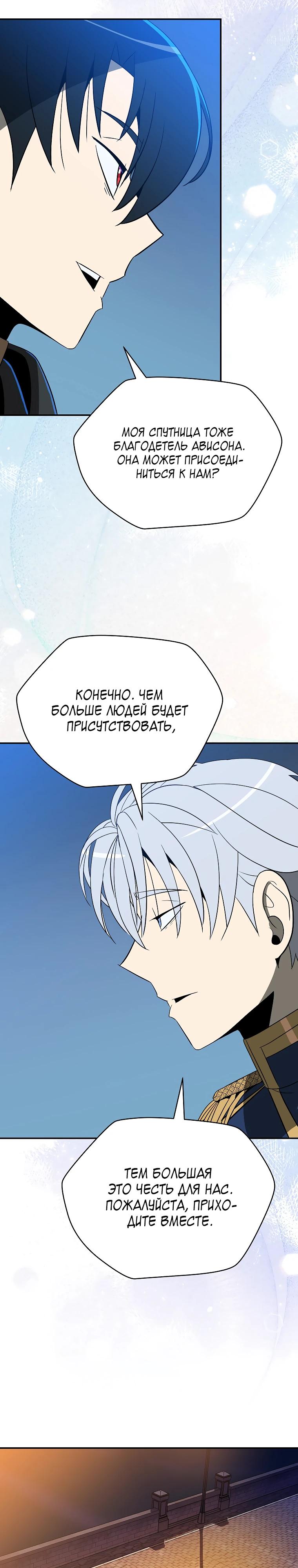 Манга Пошаговый мастер лабиринта - Глава 27 Страница 32