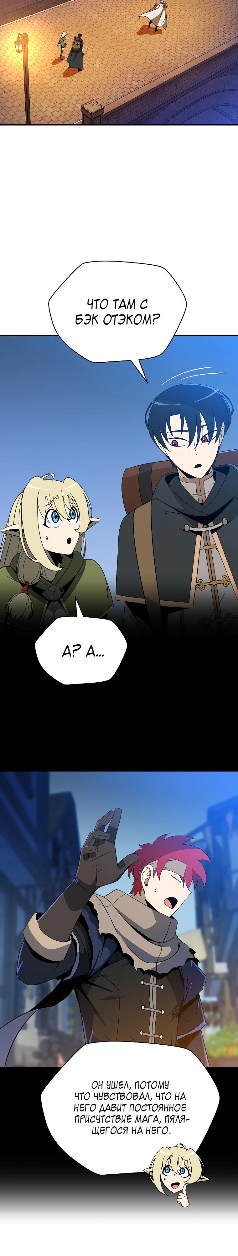 Манга Пошаговый мастер лабиринта - Глава 27 Страница 33