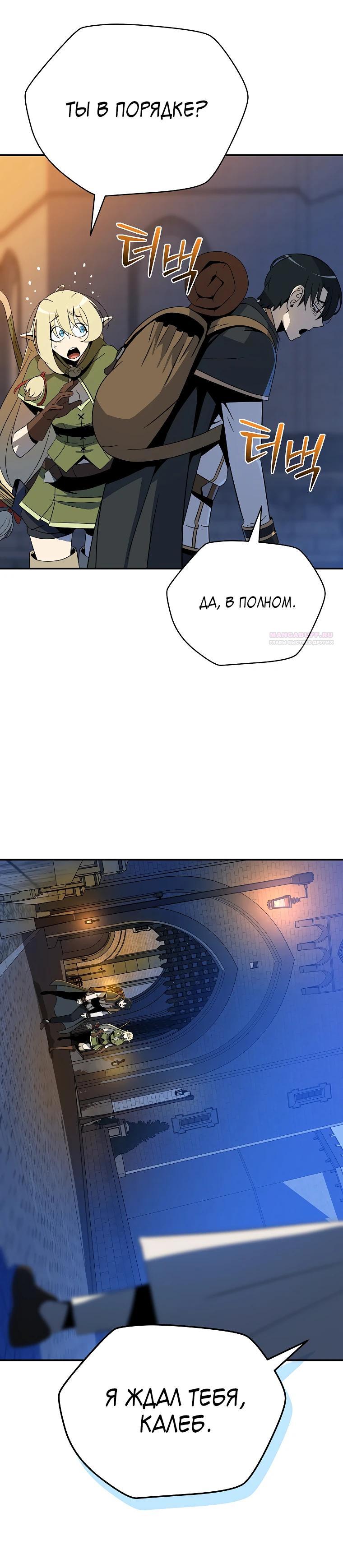 Манга Пошаговый мастер лабиринта - Глава 27 Страница 30