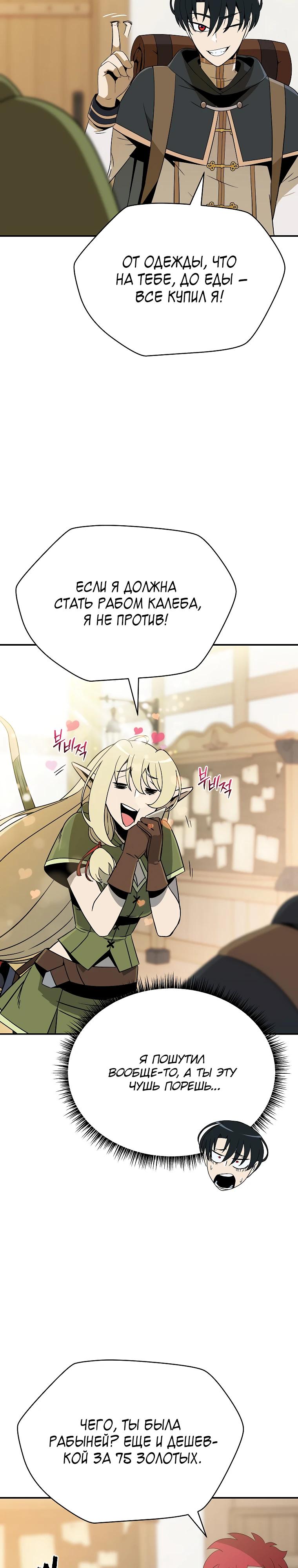 Манга Пошаговый мастер лабиринта - Глава 27 Страница 3