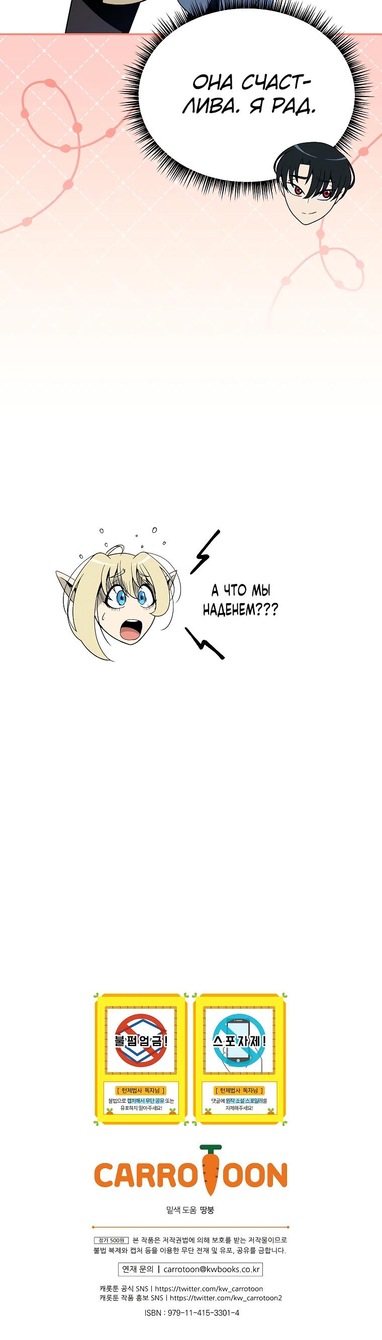 Манга Пошаговый мастер лабиринта - Глава 27 Страница 35