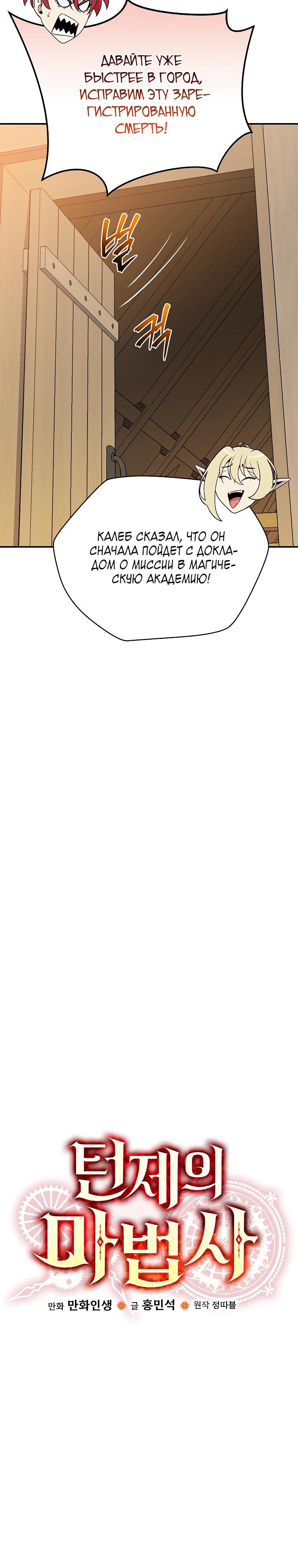 Манга Пошаговый мастер лабиринта - Глава 27 Страница 7
