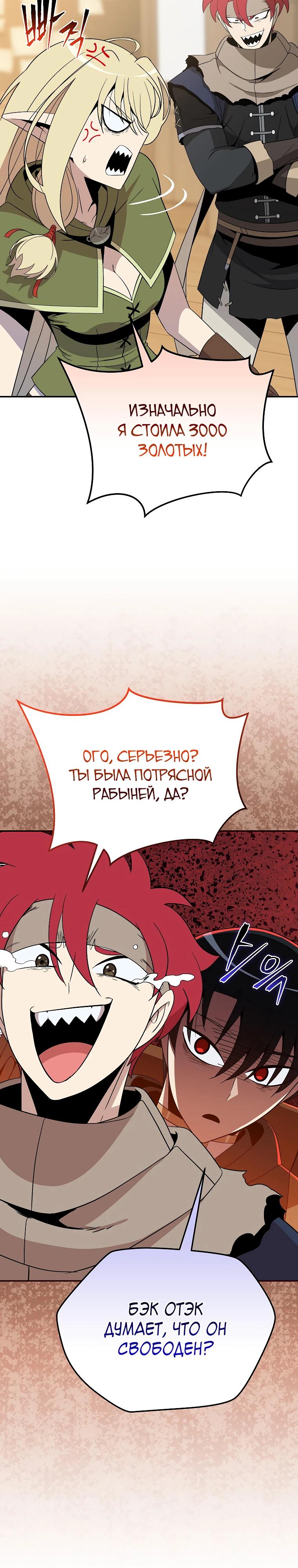 Манга Пошаговый мастер лабиринта - Глава 27 Страница 4