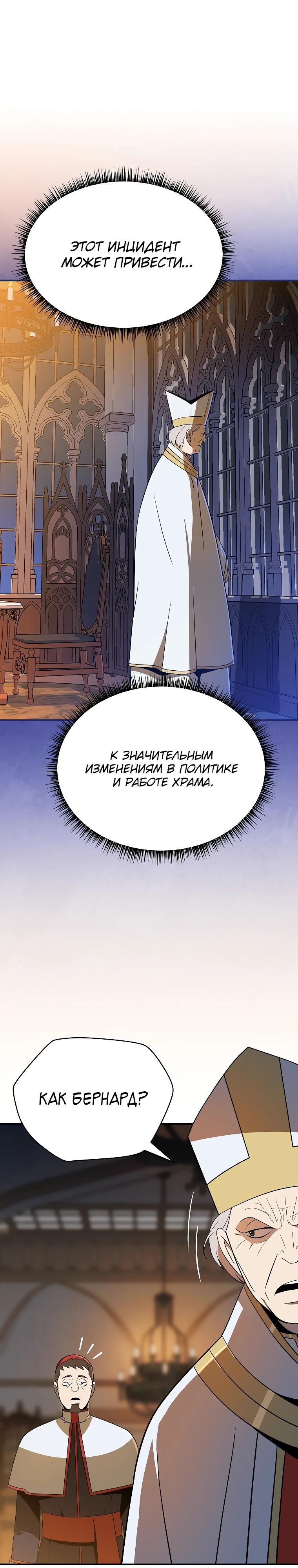 Манга Пошаговый мастер лабиринта - Глава 27 Страница 25