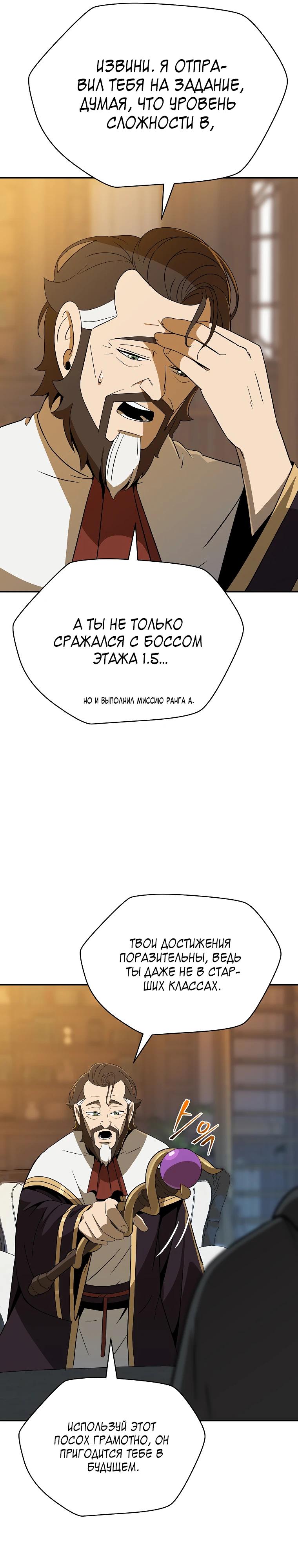 Манга Пошаговый мастер лабиринта - Глава 27 Страница 16
