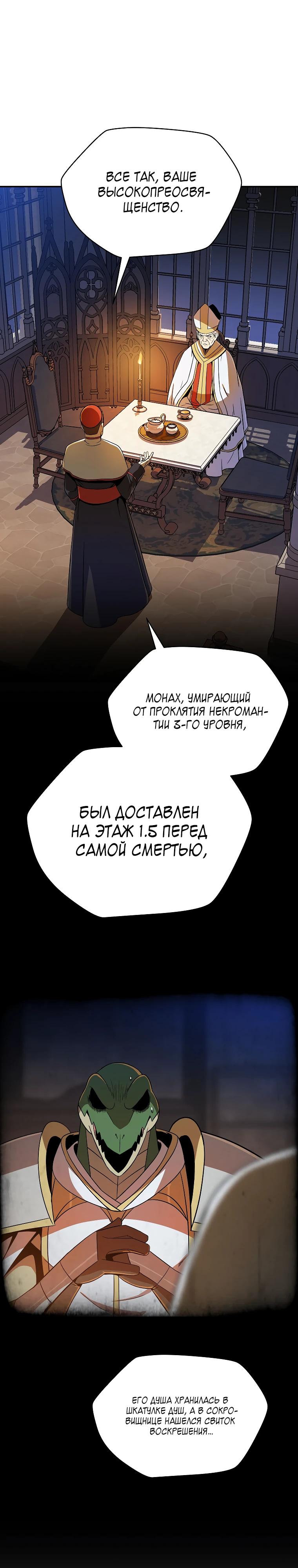 Манга Пошаговый мастер лабиринта - Глава 27 Страница 21