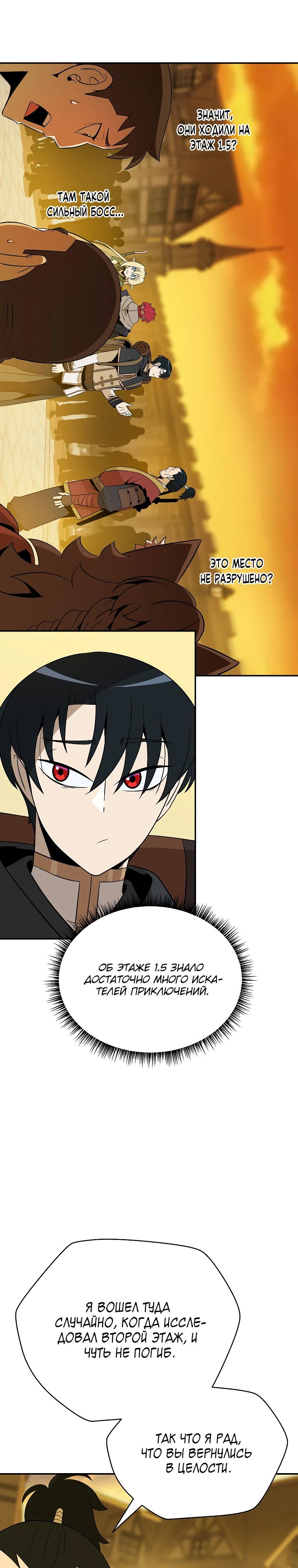 Манга Пошаговый мастер лабиринта - Глава 27 Страница 11