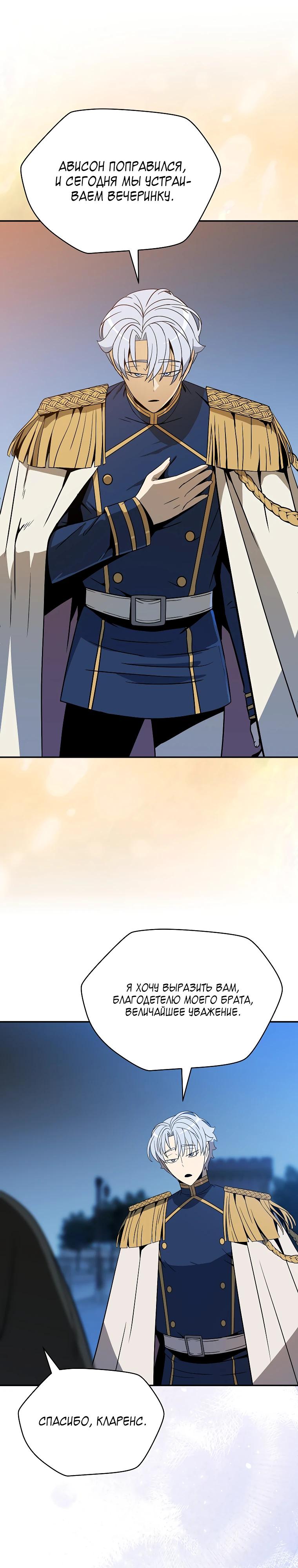 Манга Пошаговый мастер лабиринта - Глава 27 Страница 31