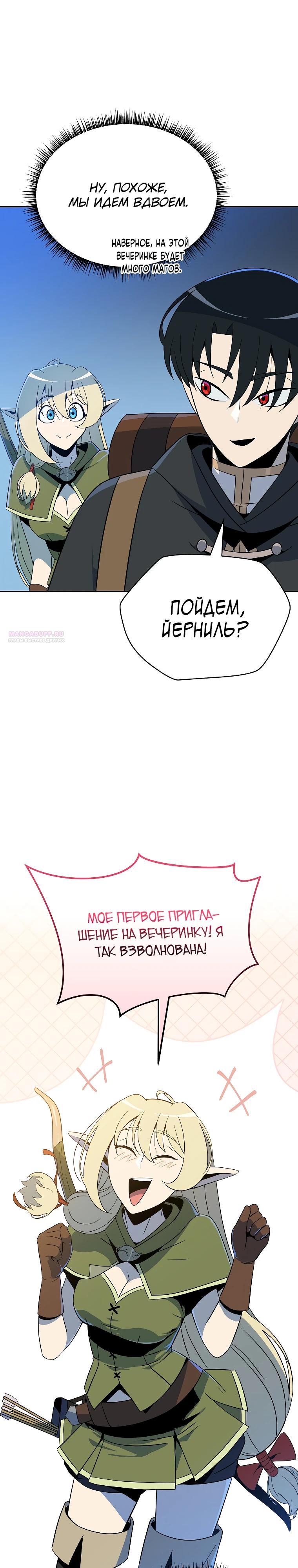 Манга Пошаговый мастер лабиринта - Глава 27 Страница 34