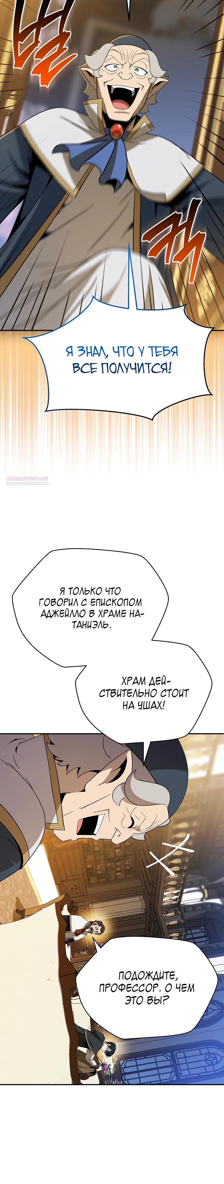 Манга Пошаговый мастер лабиринта - Глава 27 Страница 18