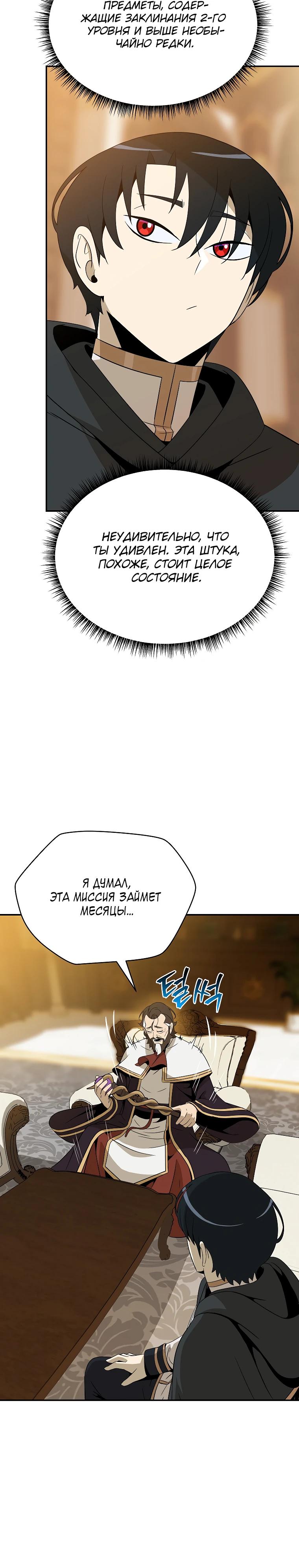 Манга Пошаговый мастер лабиринта - Глава 27 Страница 15