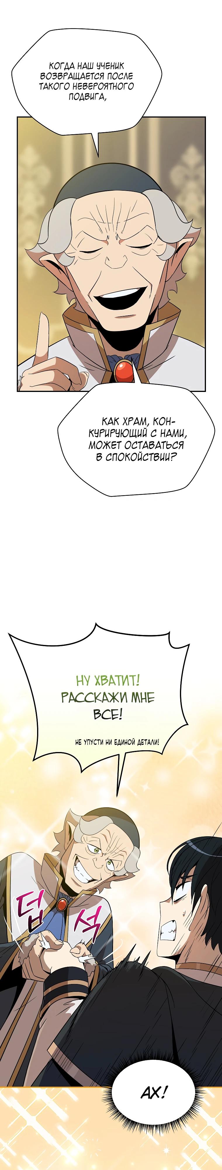 Манга Пошаговый мастер лабиринта - Глава 27 Страница 19