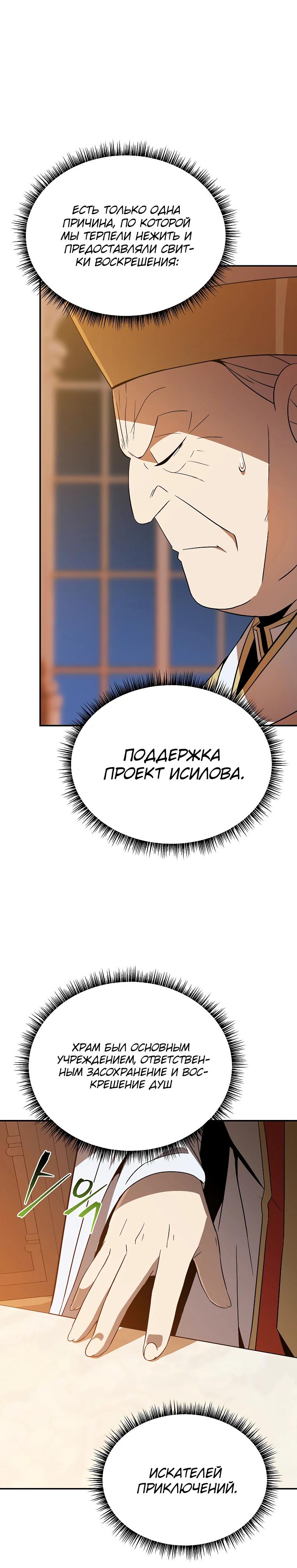 Манга Пошаговый мастер лабиринта - Глава 27 Страница 24