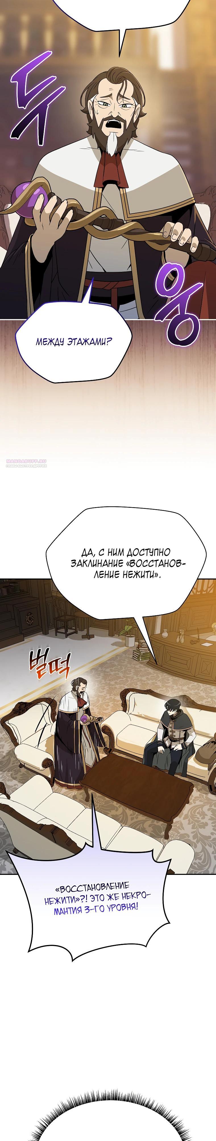 Манга Пошаговый мастер лабиринта - Глава 27 Страница 14