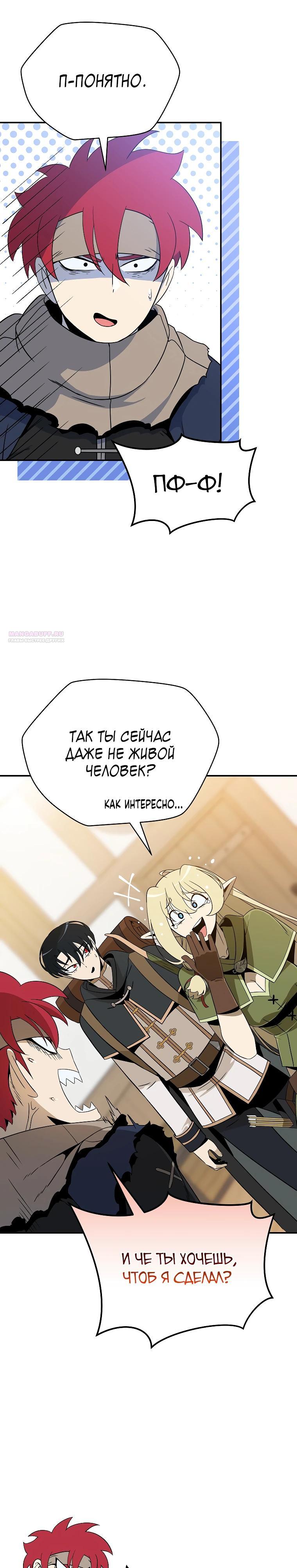 Манга Пошаговый мастер лабиринта - Глава 27 Страница 6