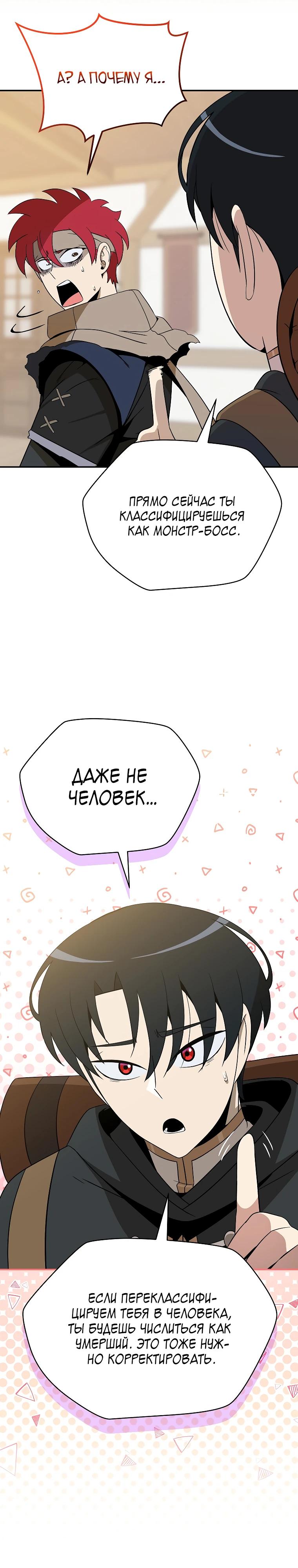 Манга Пошаговый мастер лабиринта - Глава 27 Страница 5