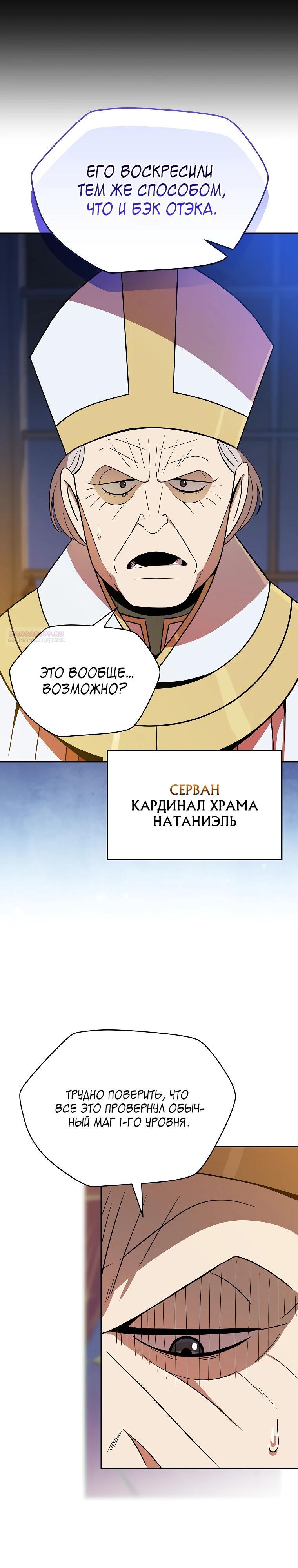 Манга Пошаговый мастер лабиринта - Глава 27 Страница 22