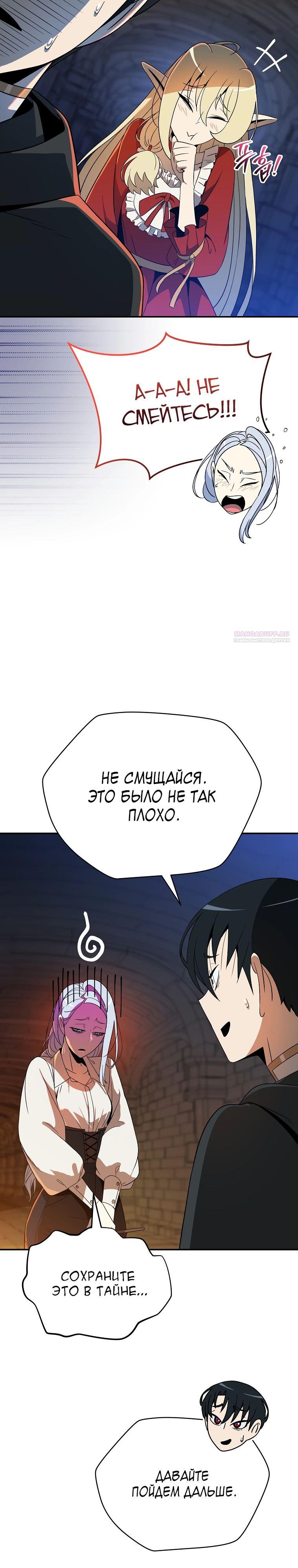 Манга Пошаговый мастер лабиринта - Глава 30 Страница 18