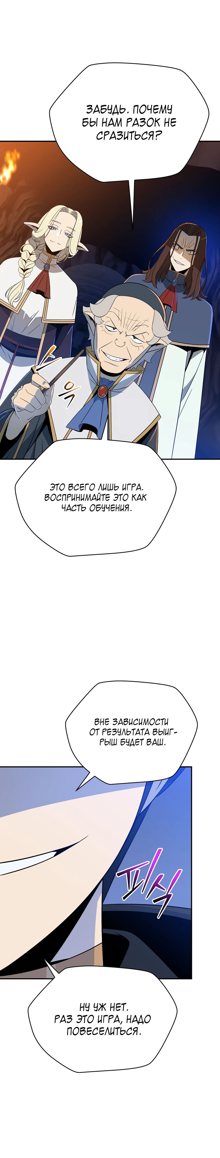 Манга Пошаговый мастер лабиринта - Глава 30 Страница 24