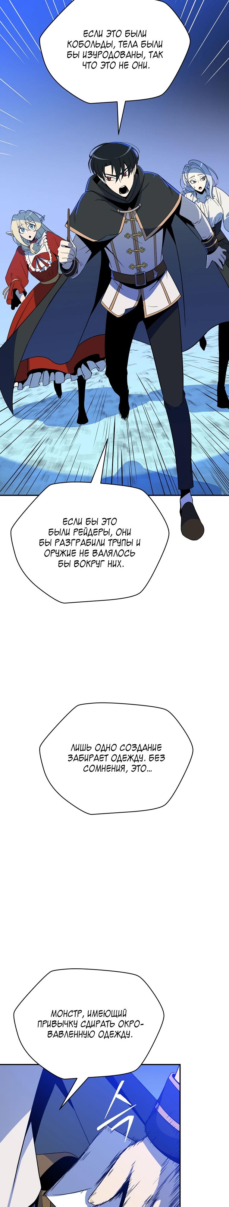 Манга Пошаговый мастер лабиринта - Глава 29 Страница 31