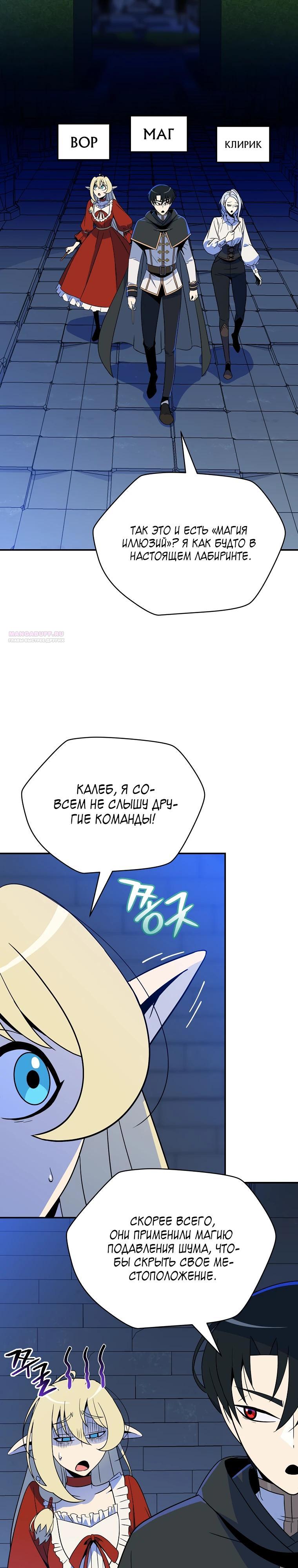 Манга Пошаговый мастер лабиринта - Глава 29 Страница 22
