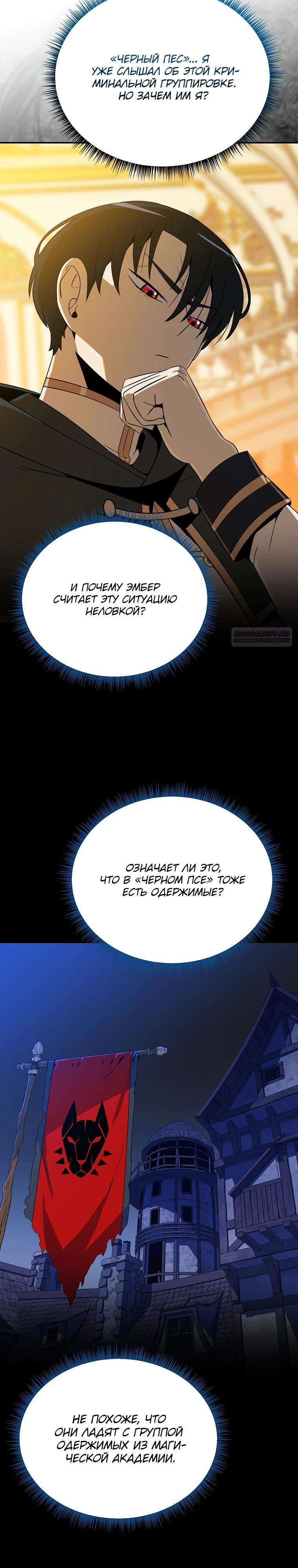 Манга Пошаговый мастер лабиринта - Глава 29 Страница 2