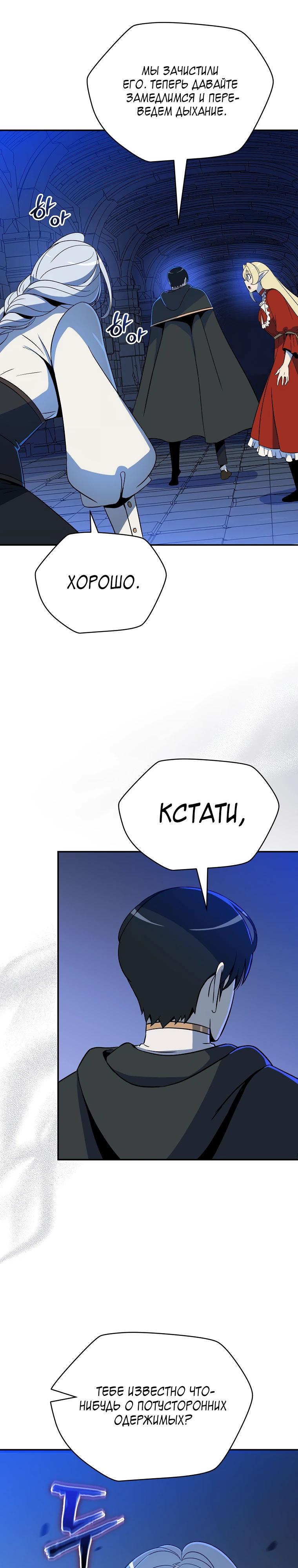 Манга Пошаговый мастер лабиринта - Глава 29 Страница 41