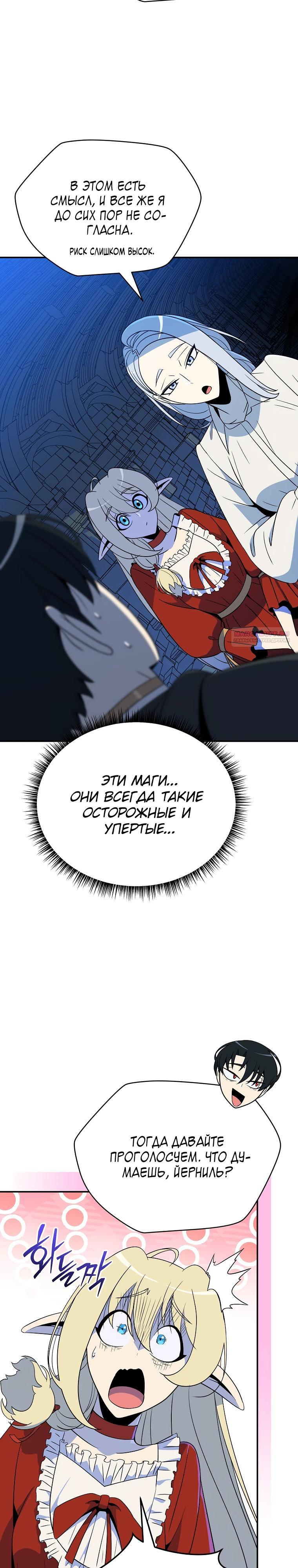 Манга Пошаговый мастер лабиринта - Глава 29 Страница 26