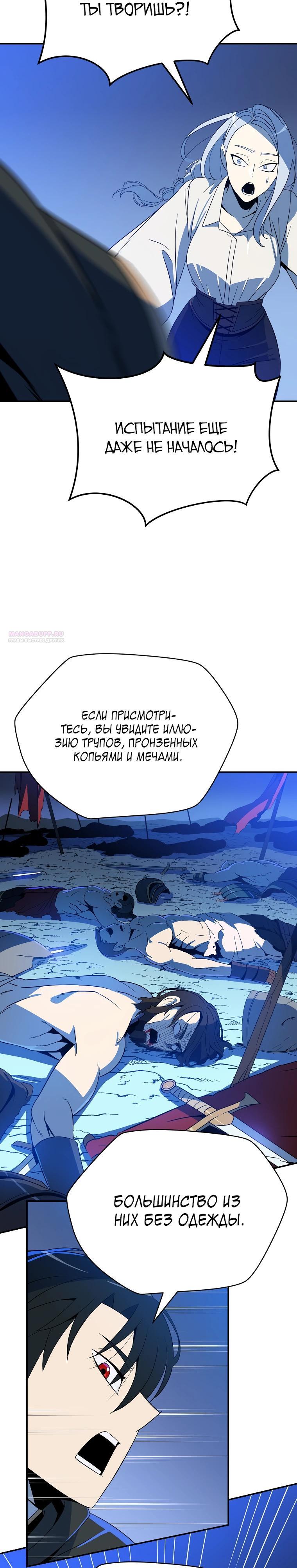 Манга Пошаговый мастер лабиринта - Глава 29 Страница 30