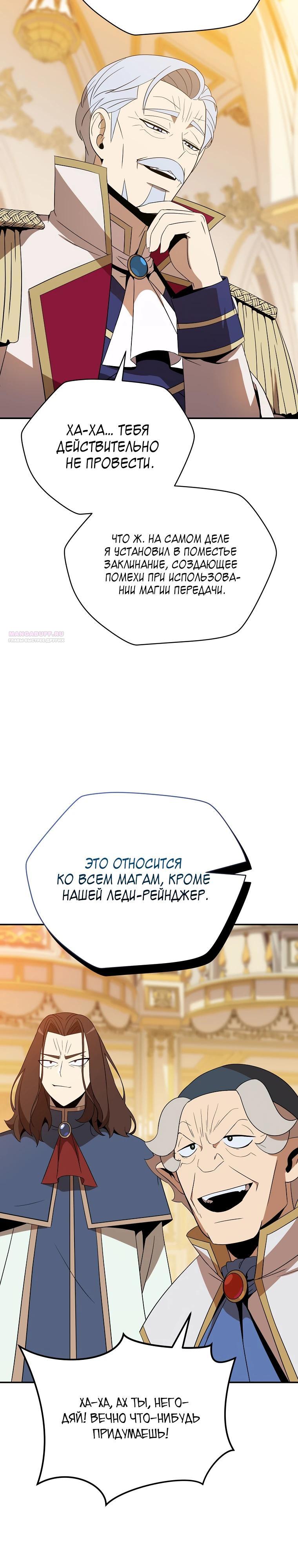 Манга Пошаговый мастер лабиринта - Глава 29 Страница 14