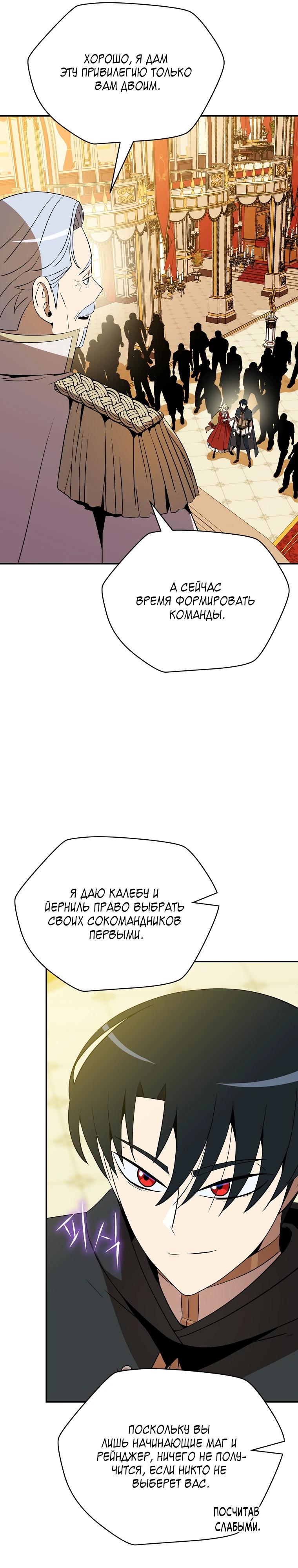 Манга Пошаговый мастер лабиринта - Глава 29 Страница 11