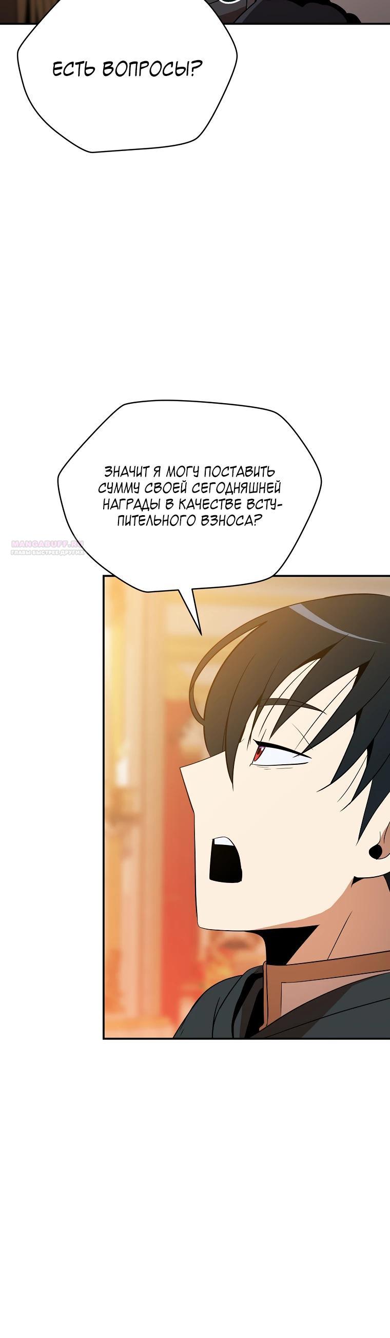 Манга Пошаговый мастер лабиринта - Глава 29 Страница 10