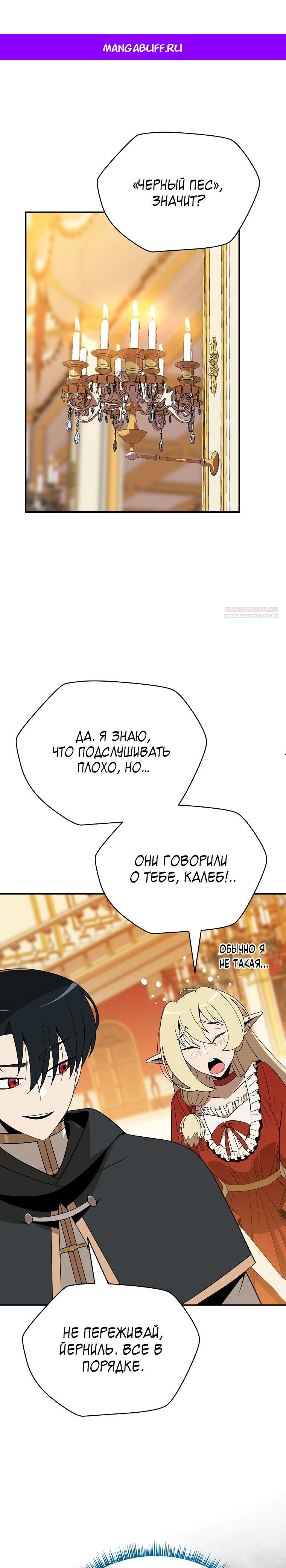 Манга Пошаговый мастер лабиринта - Глава 29 Страница 1