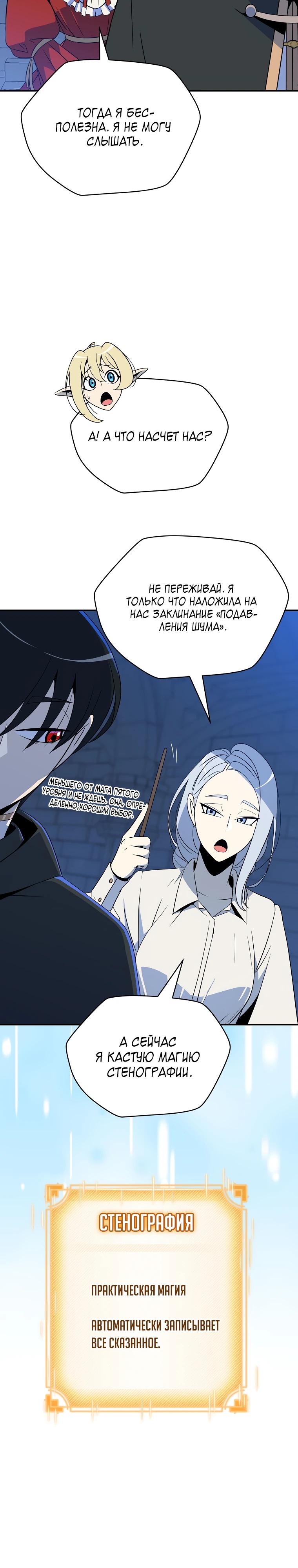 Манга Пошаговый мастер лабиринта - Глава 29 Страница 23